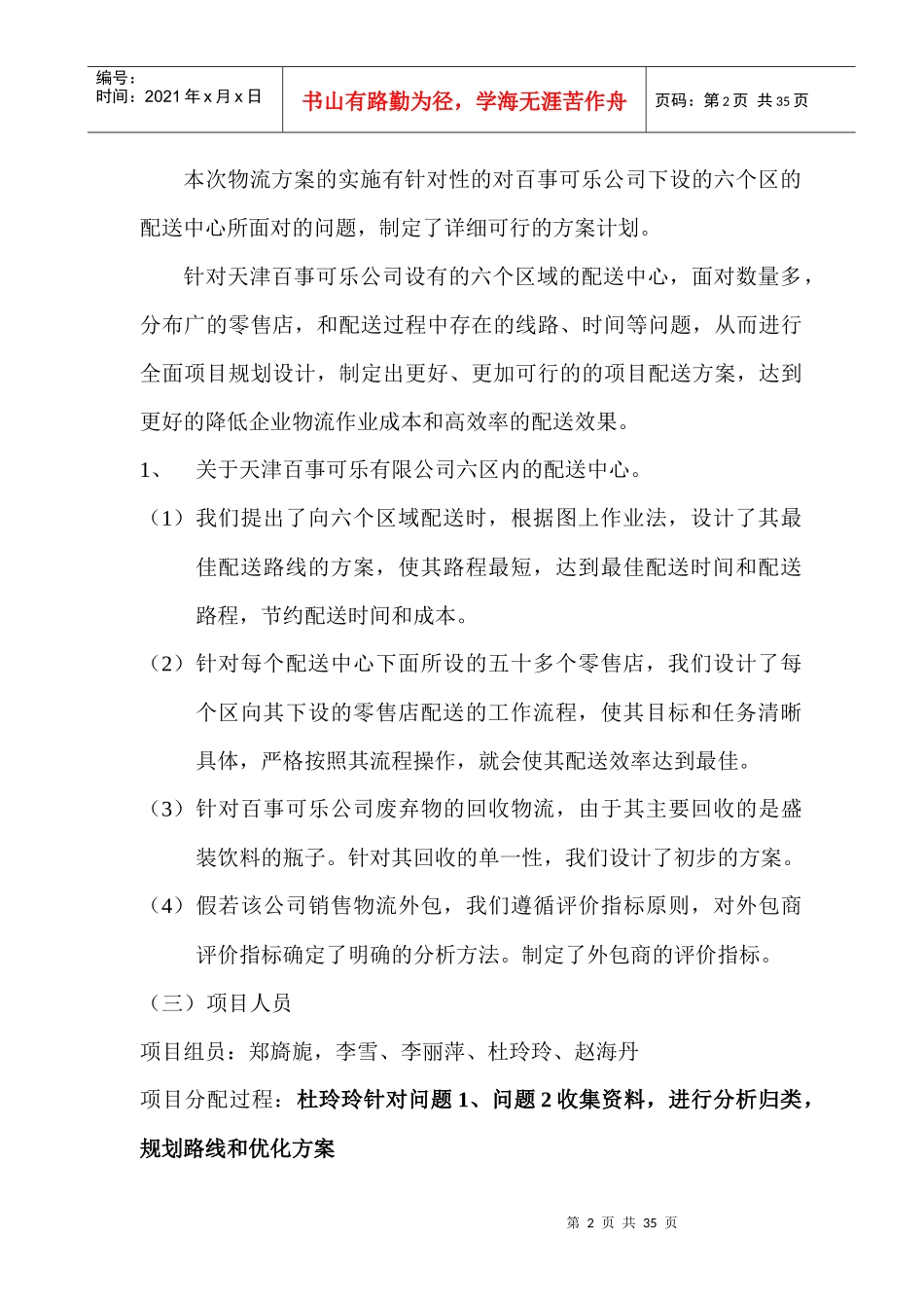 天津百事可乐公司项目方案设计_第2页