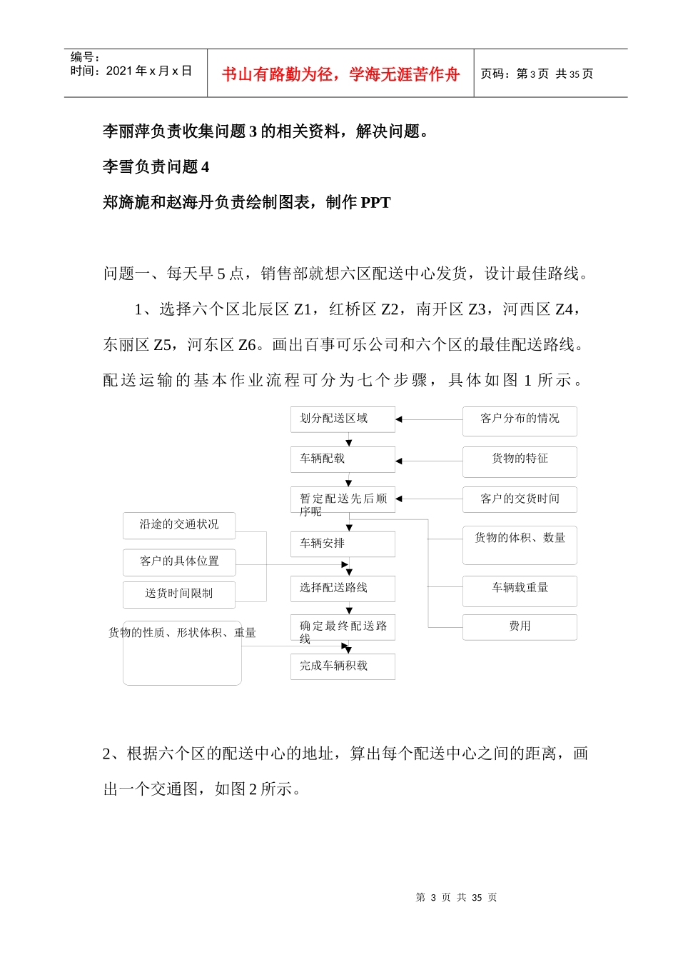 天津百事可乐公司项目方案设计_第3页