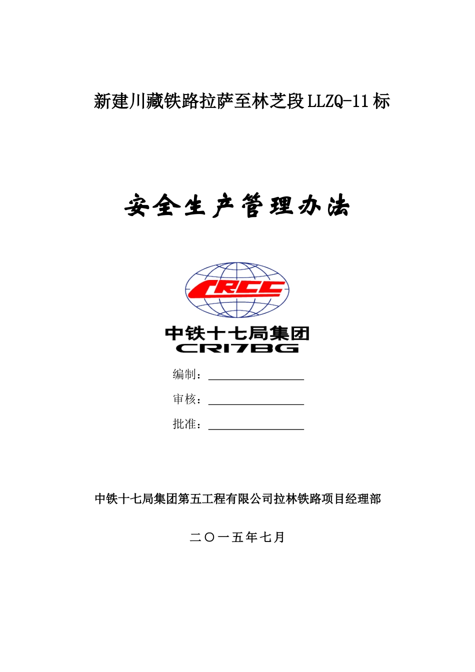 安全生产管理办法(审定)_第1页