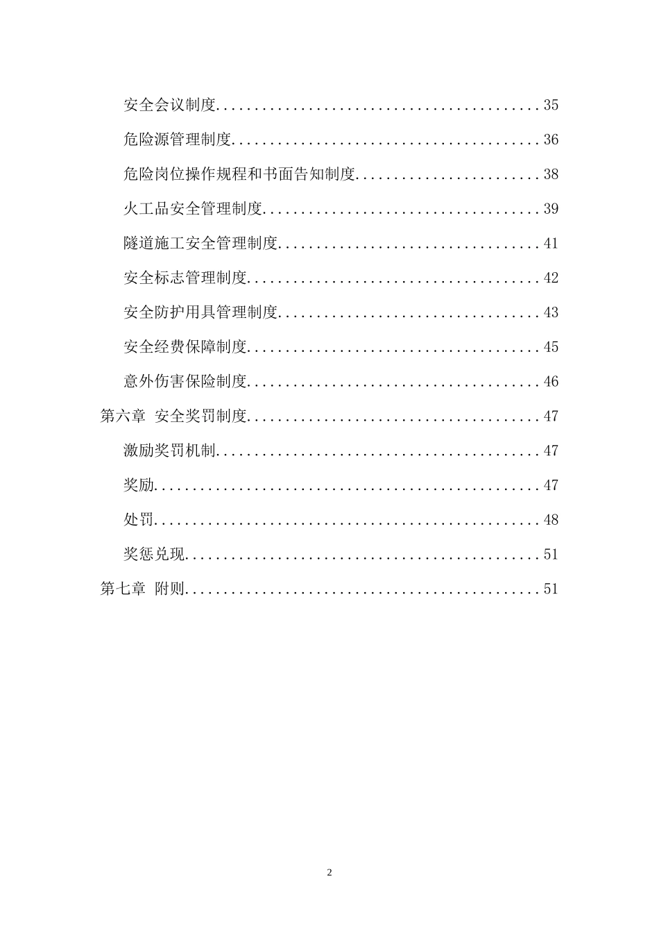 安全生产管理办法(审定)_第3页