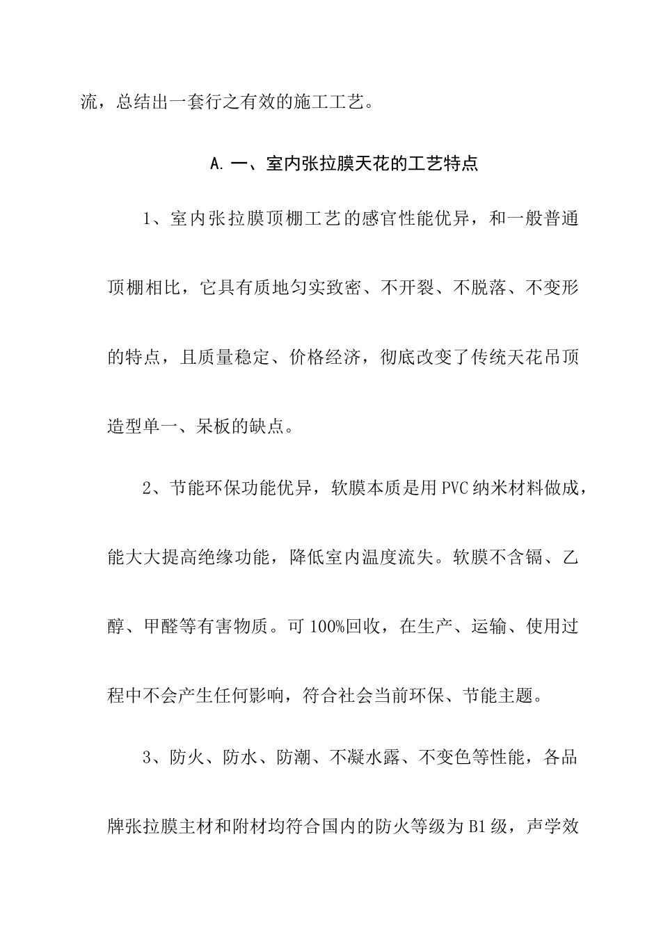 室内张拉膜吊顶施工工艺标准_第2页