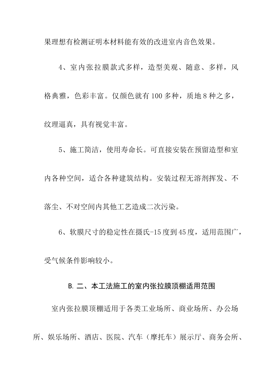 室内张拉膜吊顶施工工艺标准_第3页