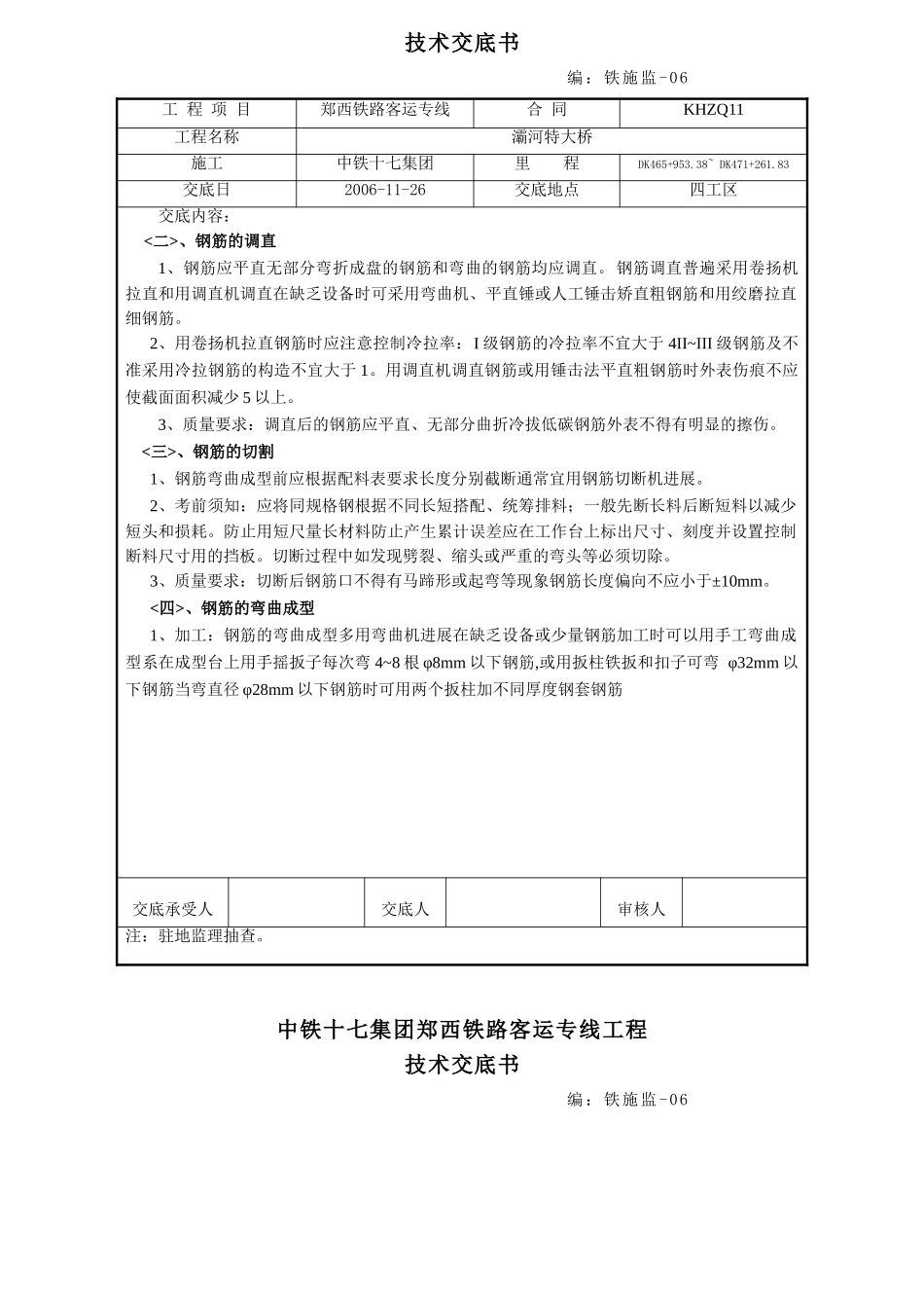 某铁路客运专项钢筋工程技术交底_第2页