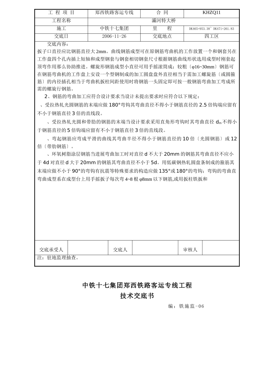 某铁路客运专项钢筋工程技术交底_第3页