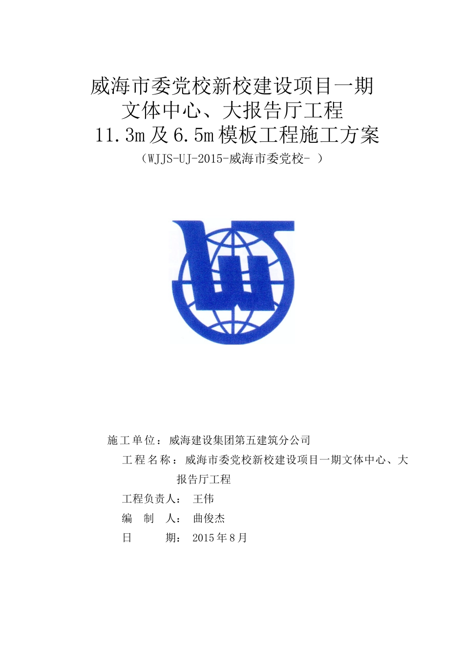 文体中心、大报告厅超高模板方案_第1页