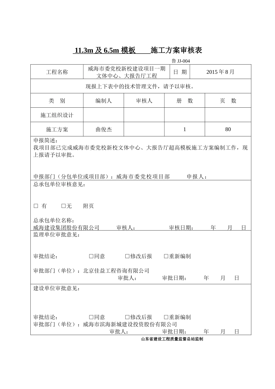 文体中心、大报告厅超高模板方案_第2页