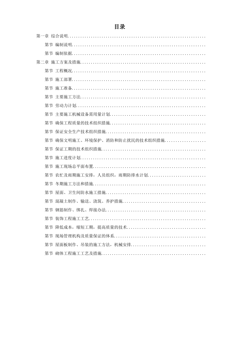 南召县看守所迁建工程施工组织设计方案_第1页