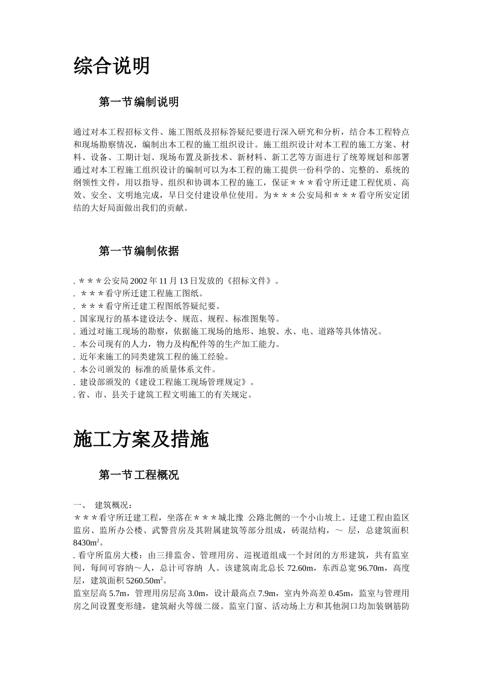 南召县看守所迁建工程施工组织设计方案_第2页