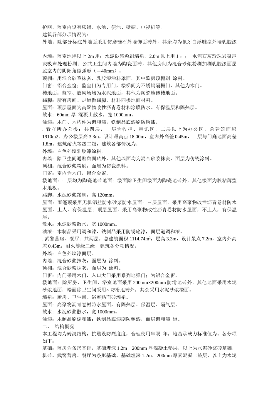 南召县看守所迁建工程施工组织设计方案_第3页
