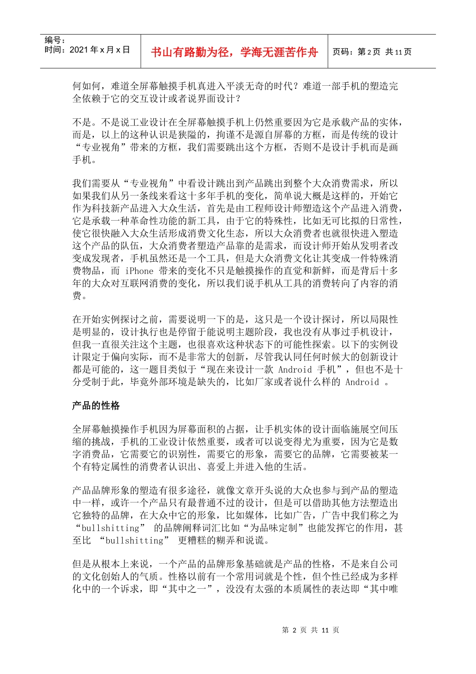 如何在设计中寻找产品的性格_第2页