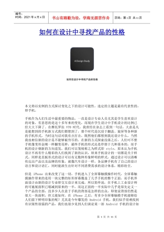 如何在设计中寻找产品的性格