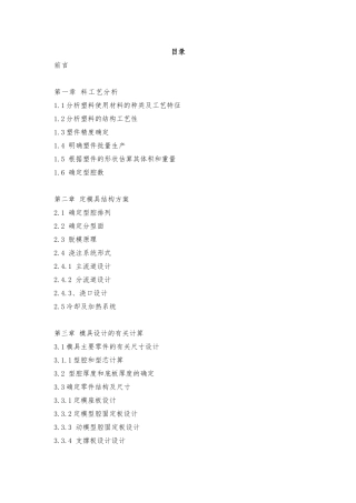 如何设计放大镜的模具