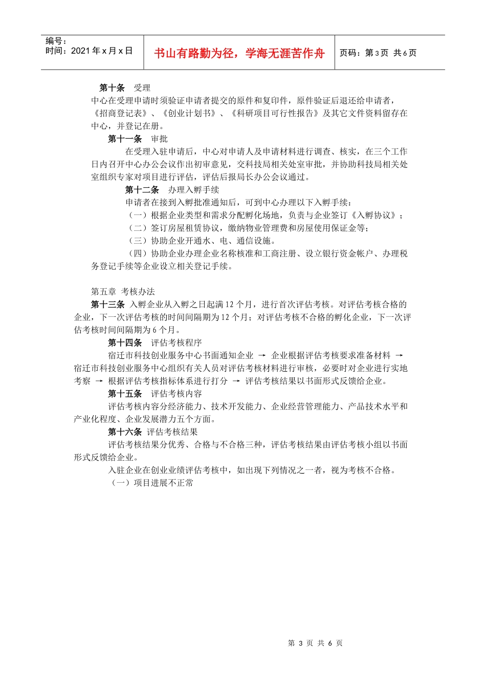 孵化器入孵企业管理办法_第3页