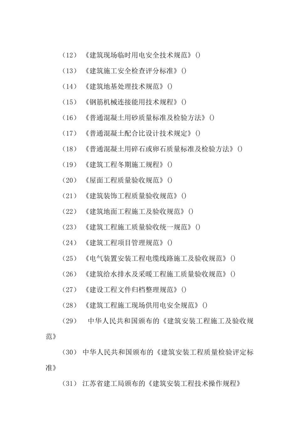 多层住宅小区施工组织总设计_第2页