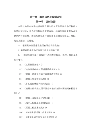 多层住宅小区施工组织总设计