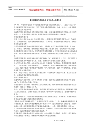 套利制度进入期指交易或引机构大规模入市