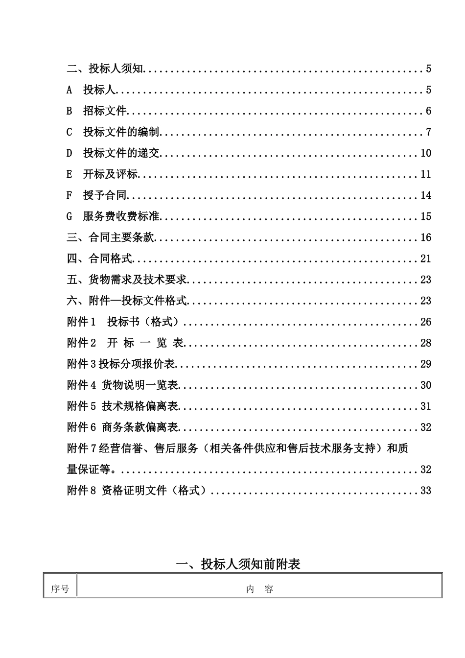 宁夏师范学院师范生职业技能培养与测试中心设备招标文_第2页