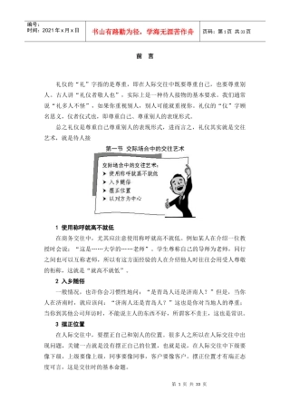 如何进行商务礼仪培训