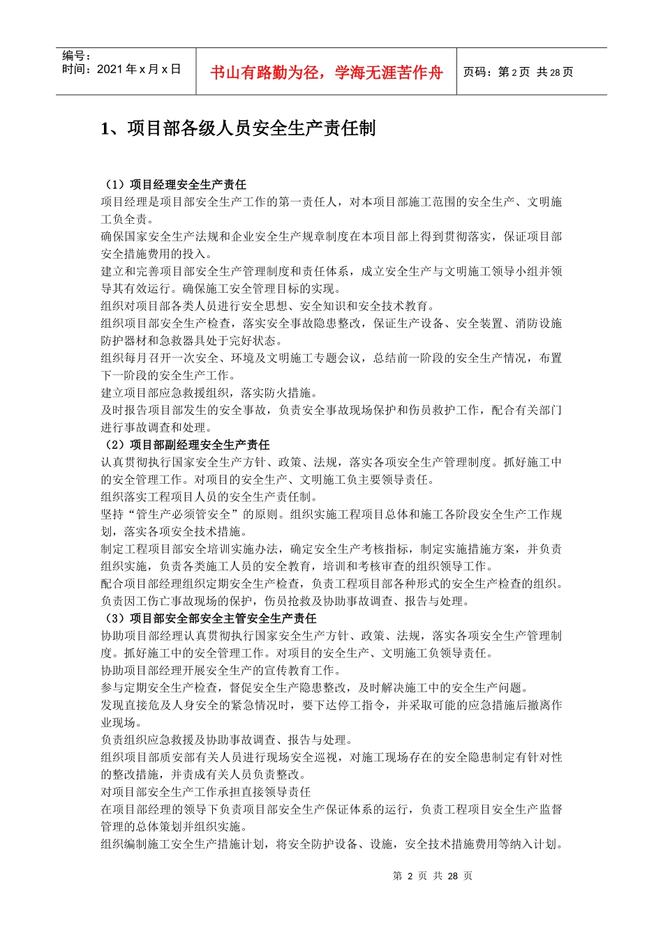 安全各项管理制度_第2页