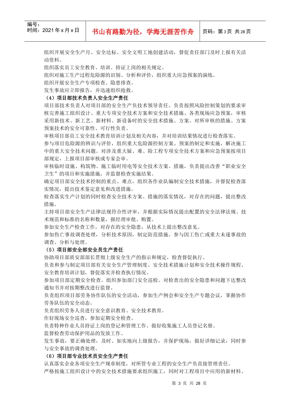 安全各项管理制度_第3页