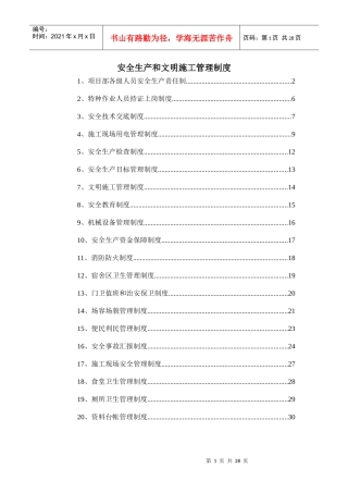 安全各项管理制度