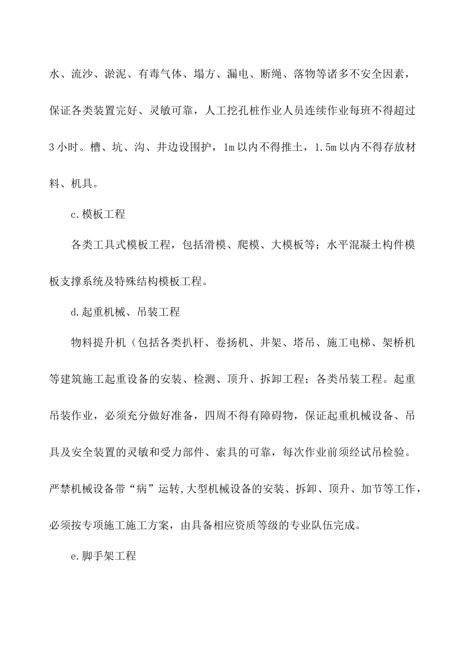 建筑工程危险源监管制度汇编_第2页