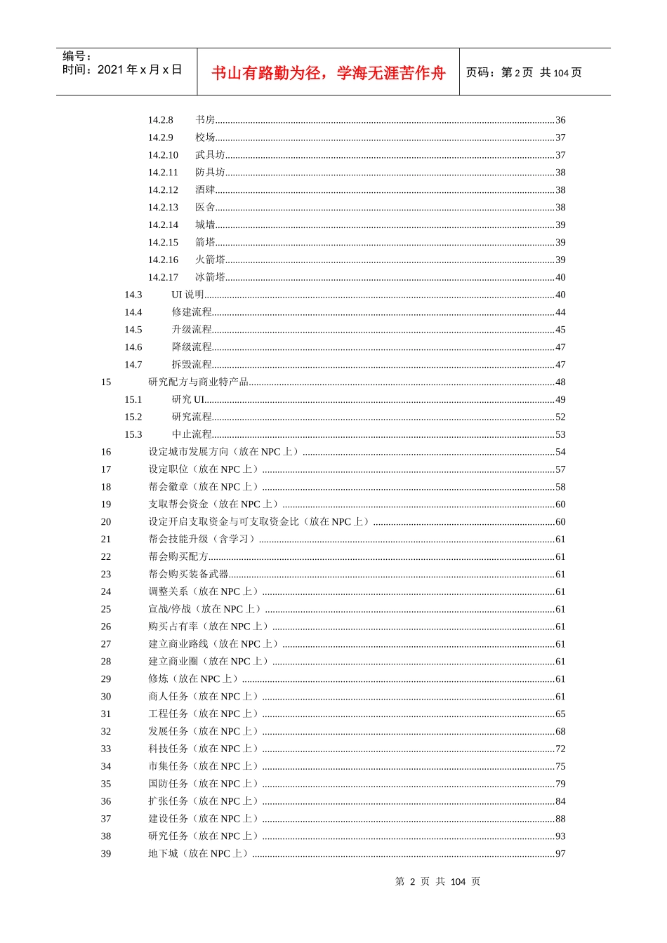 天龙八部《帮派系统》完整策划案_第2页