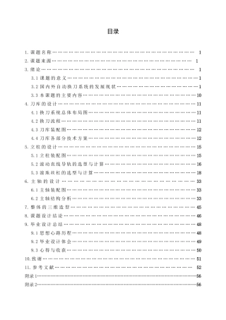 基于无机械手圆盘式刀库的卧式加工中心换刀系统的研究