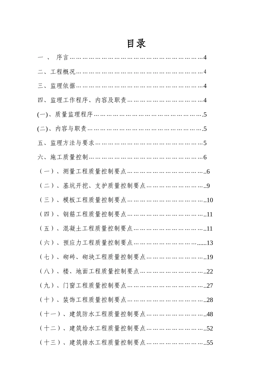 城投工程监理细则_第2页