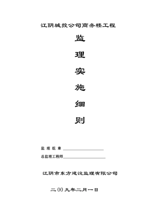 城投工程监理细则