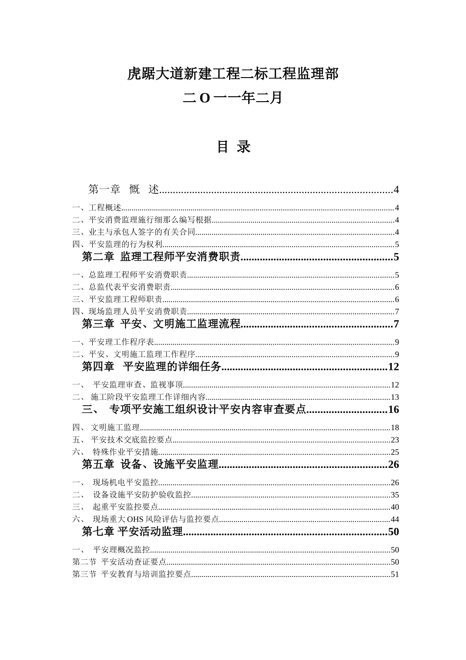 大道新建工程安全监理实施细则_第2页