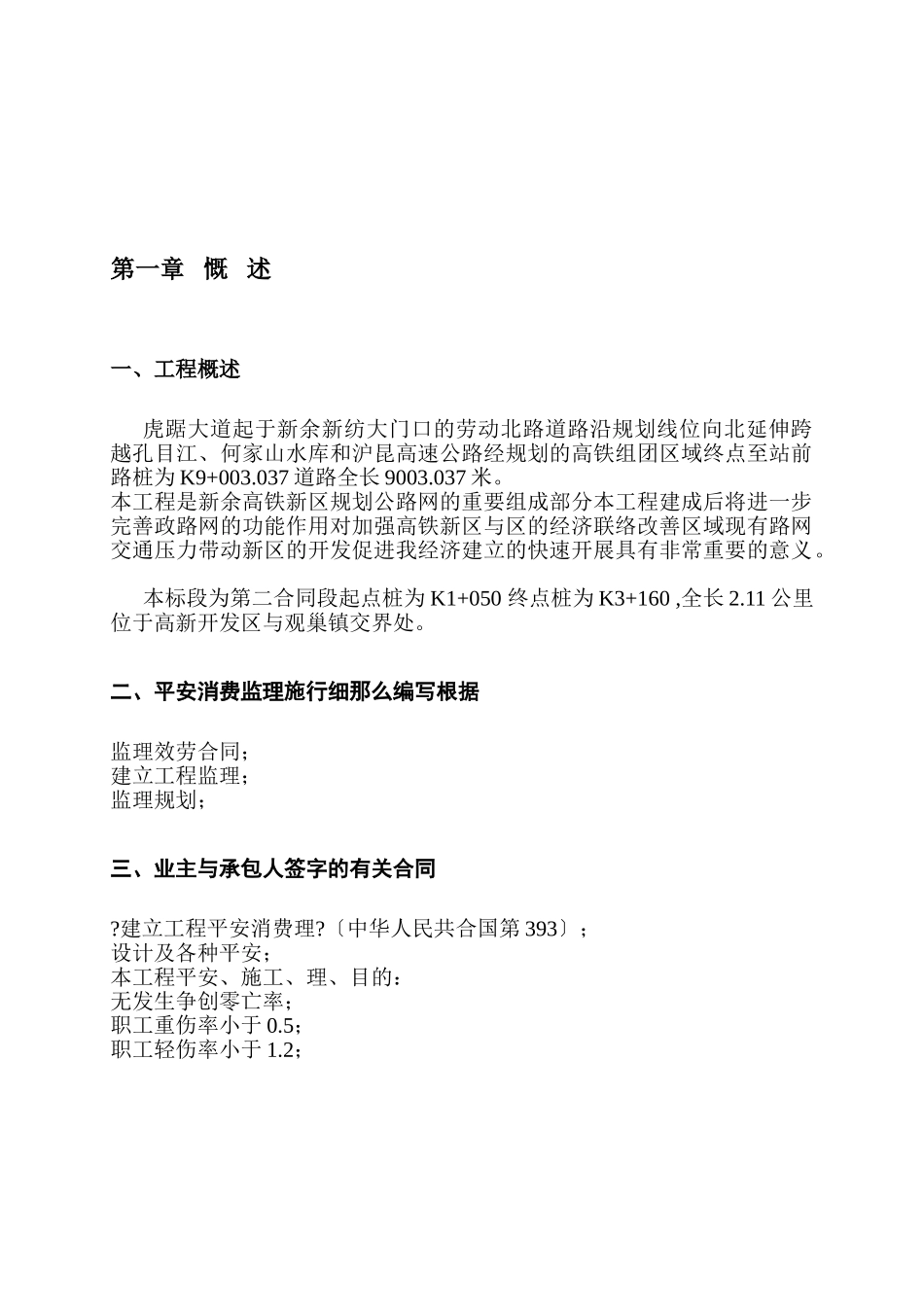 大道新建工程安全监理实施细则_第3页