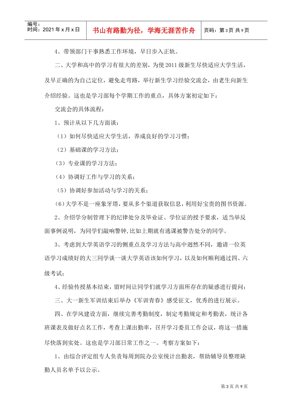 学生会主席团年度工作计划_第3页