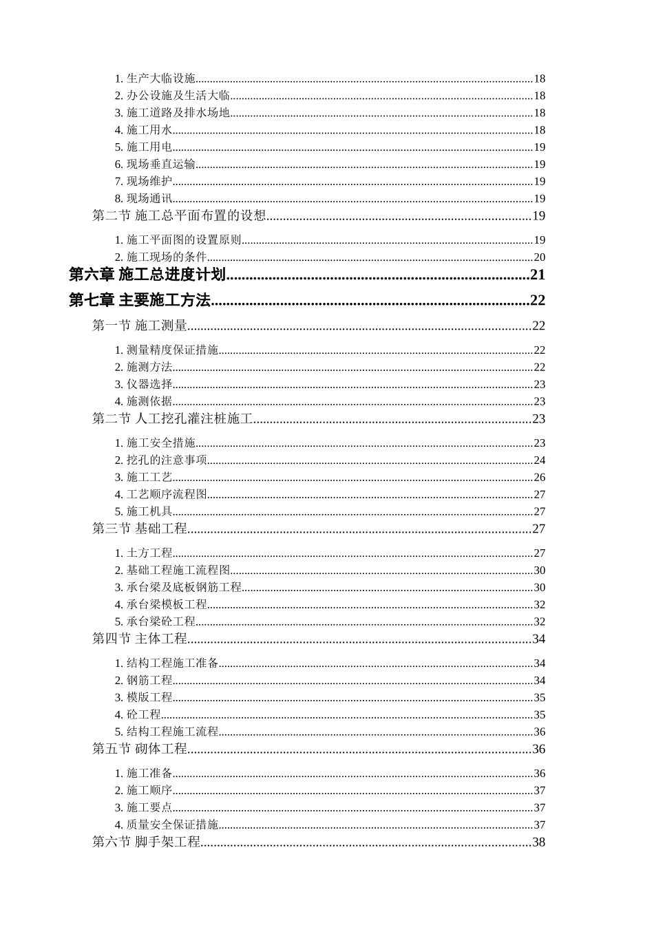 教学楼施工组织计划(110页)_第2页
