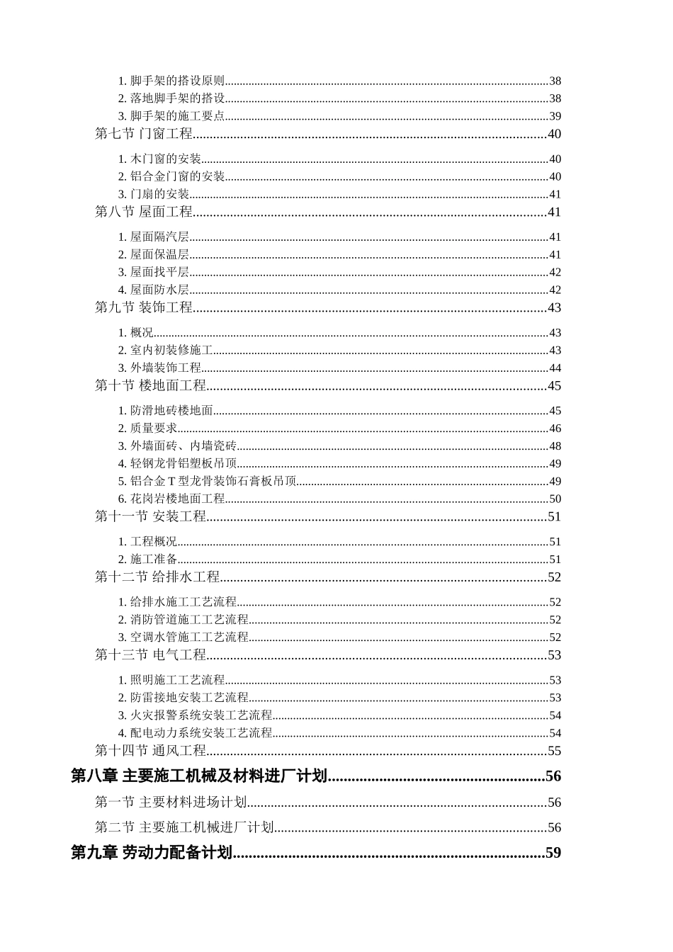 教学楼施工组织计划(110页)_第3页