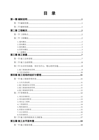 教学楼施工组织计划(110页)