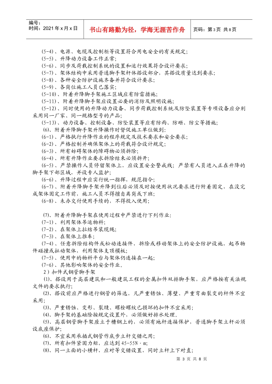 安全监理项目脚手架细则07_第3页