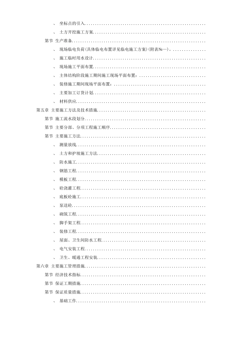 岳家楼铁路住宅区39＃地下车库工程施工组织设计_第2页