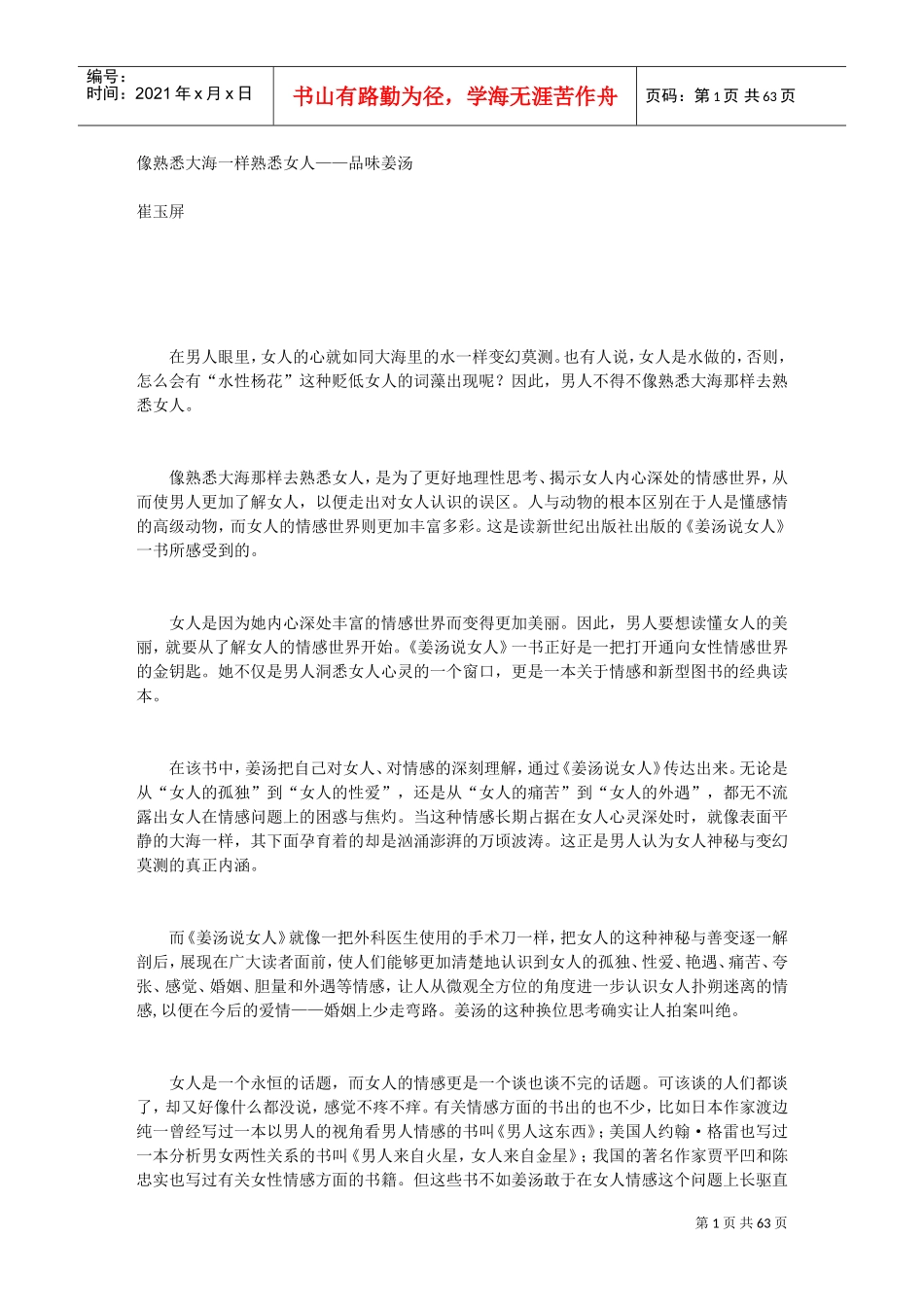 姜汤说女人范本_第1页