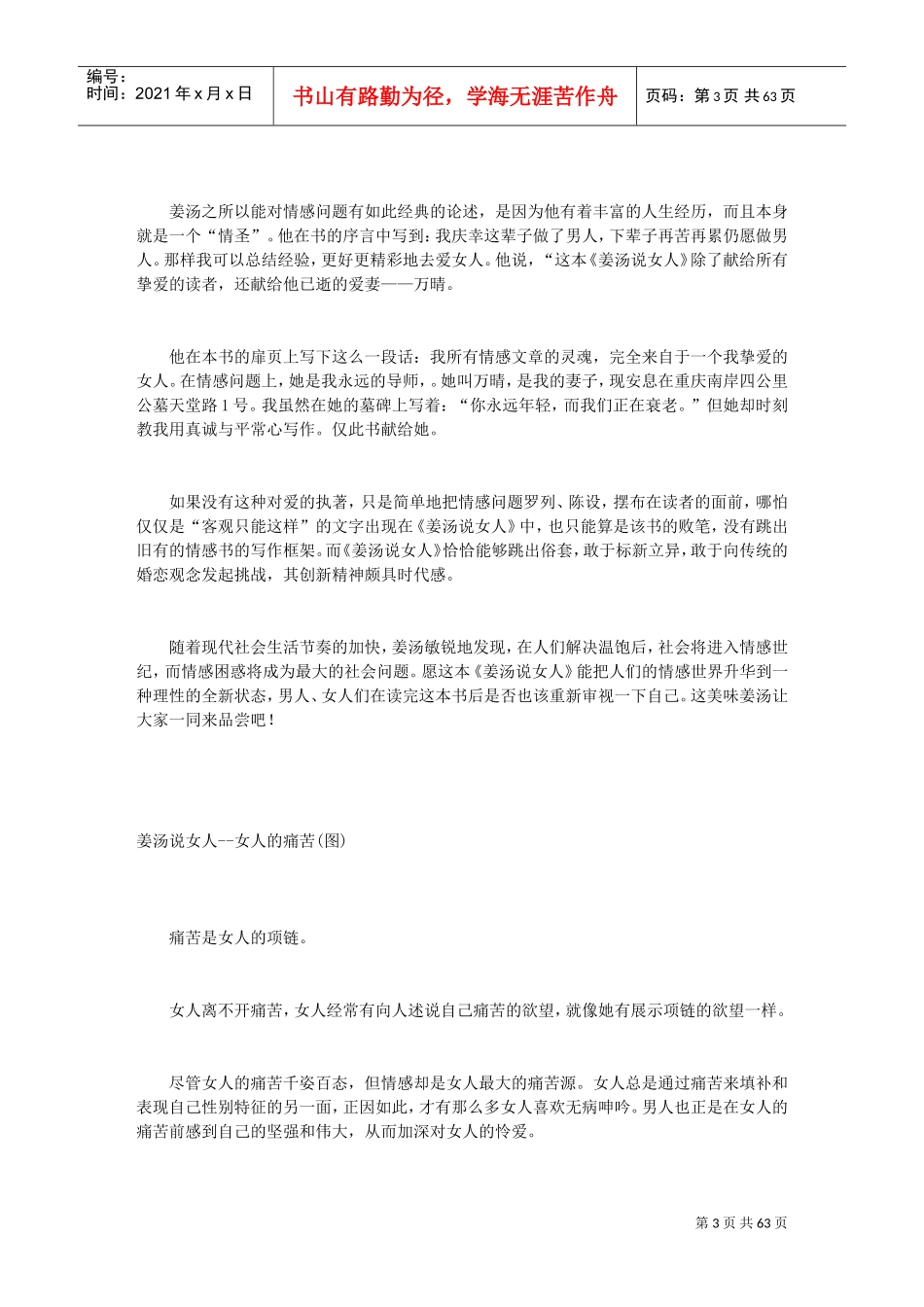 姜汤说女人范本_第3页