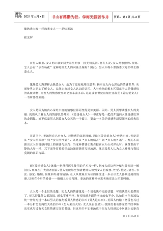 姜汤说女人范本