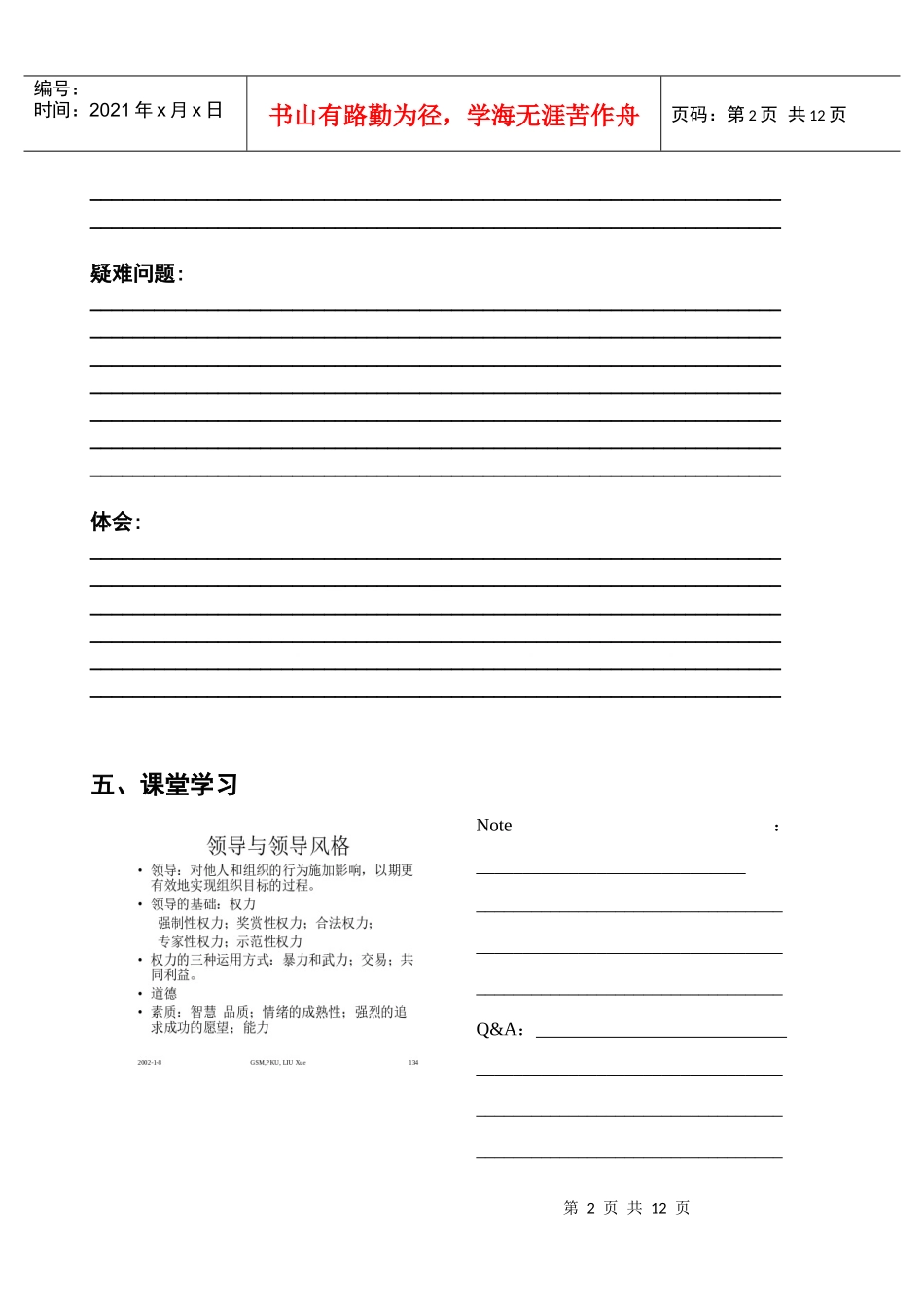 学习领导风格_第2页