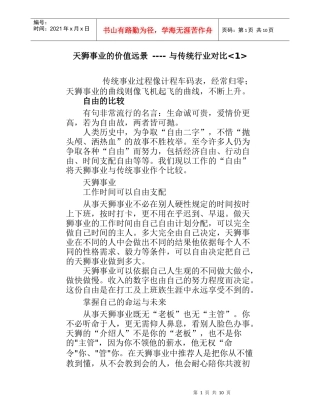 天狮事业的价值远景