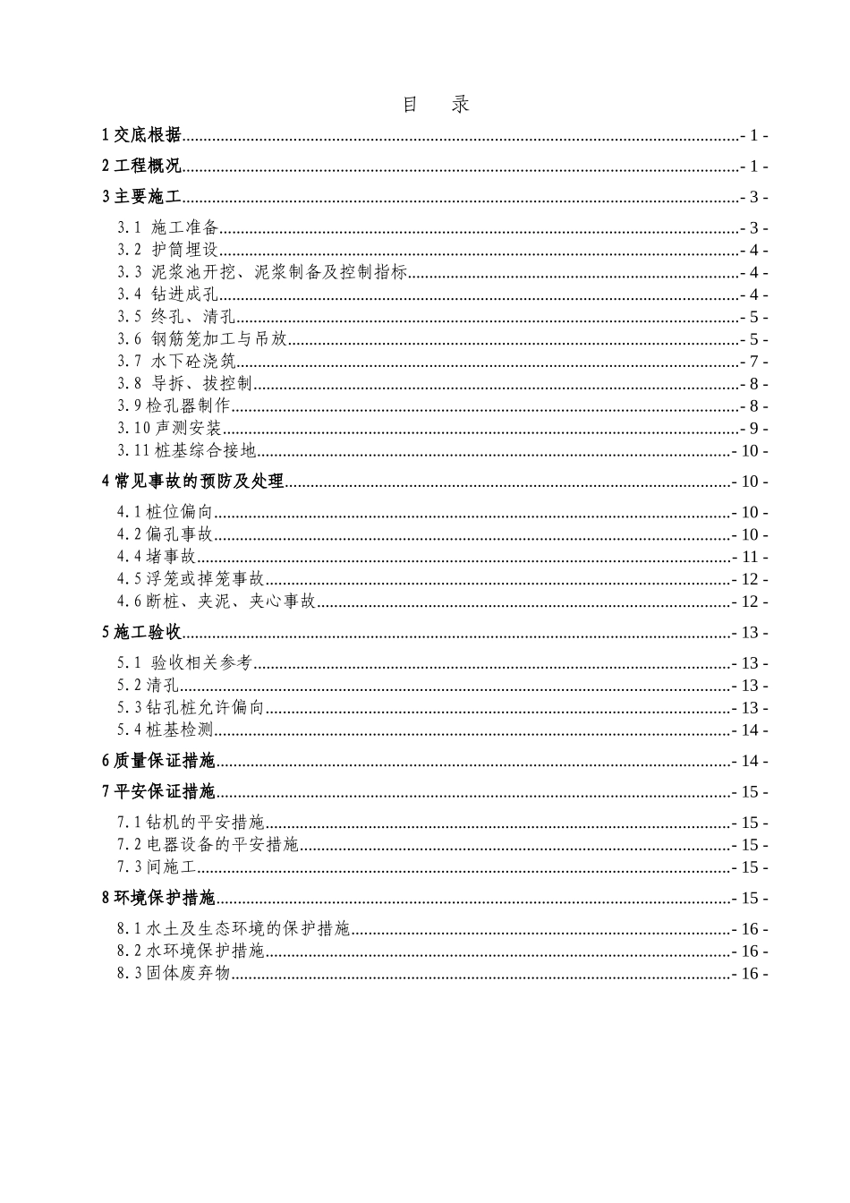 钻孔灌注桩施工技术交底2_第2页
