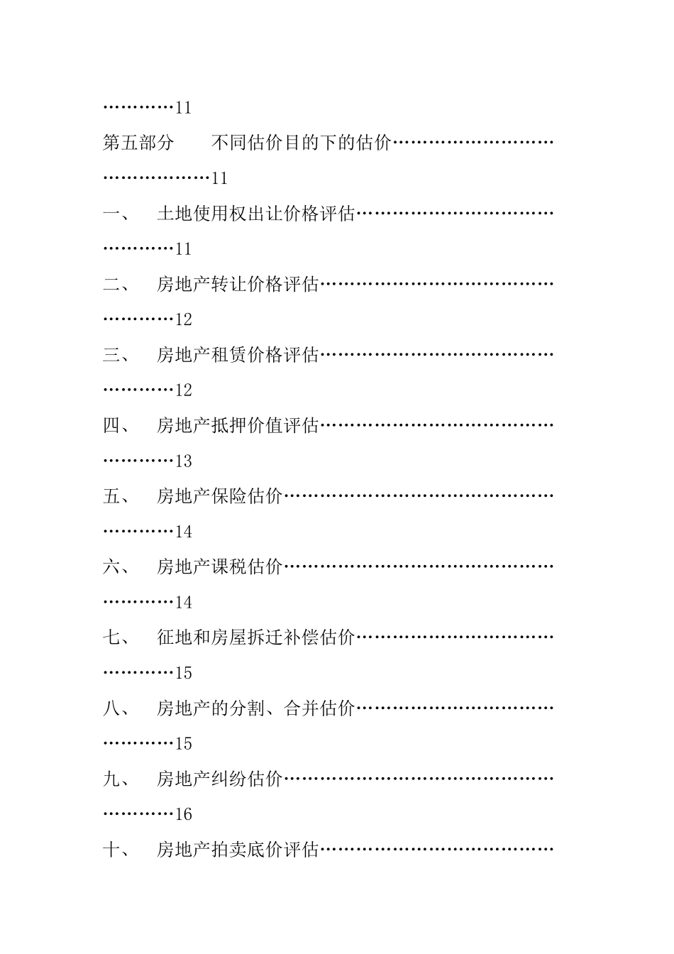 房地产估价案例分析( 88页)_第2页
