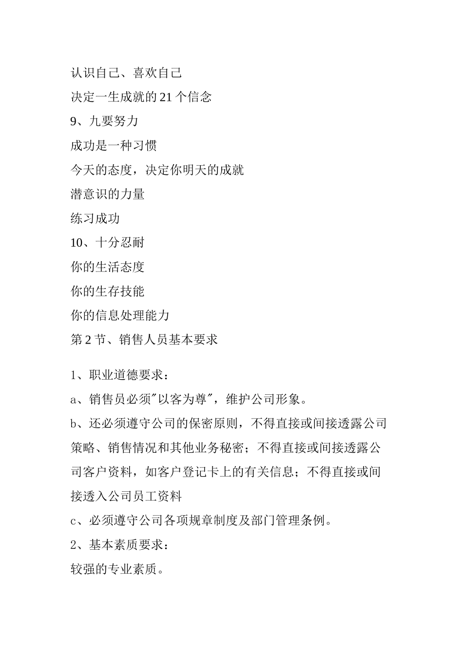 房地产售楼人员实用培训课件_第3页