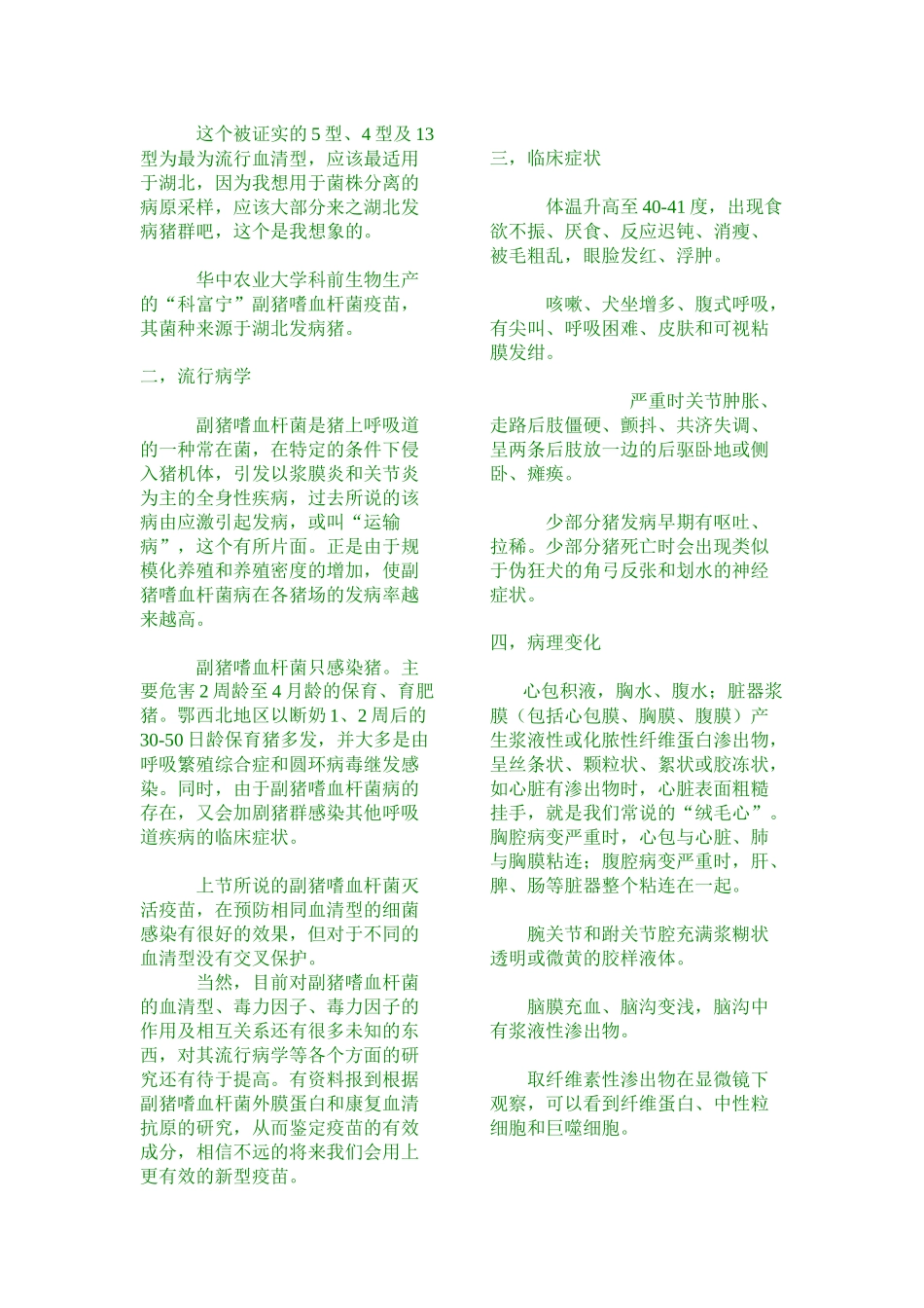 微生物学相关资料_第2页