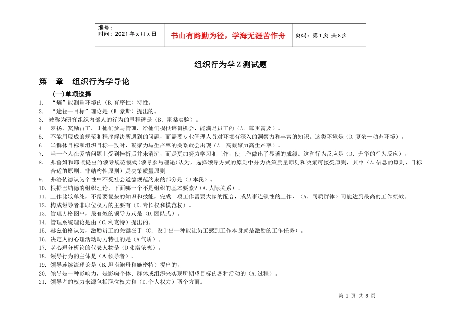 天津电大《组织行为学》一体化复习题_第1页