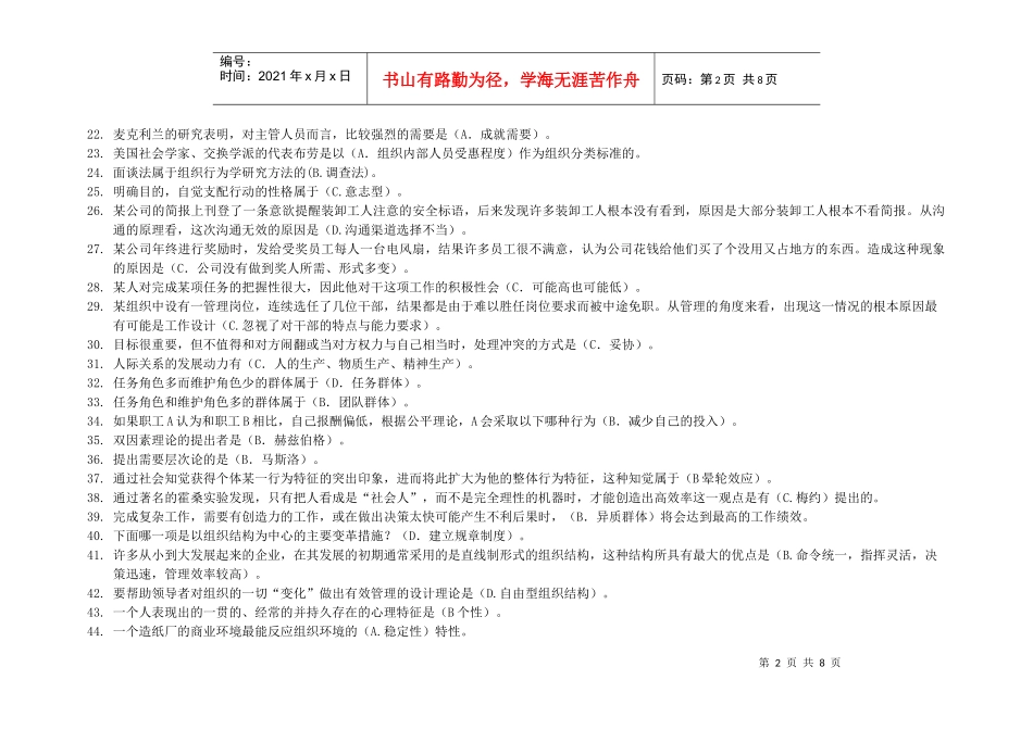 天津电大《组织行为学》一体化复习题_第2页