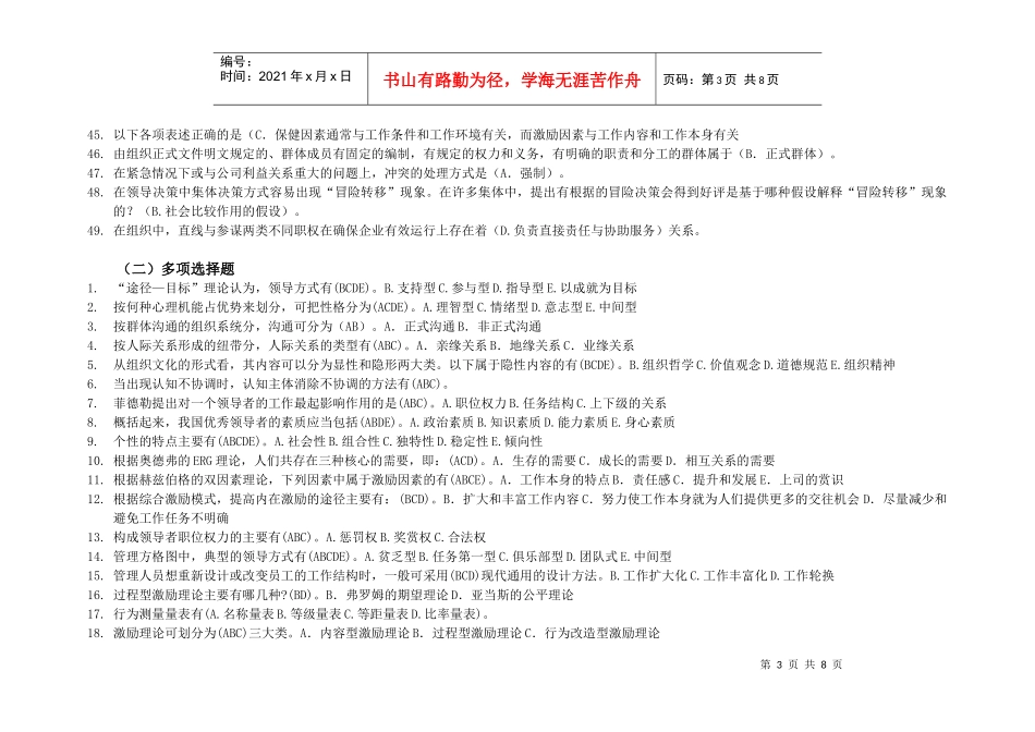 天津电大《组织行为学》一体化复习题_第3页
